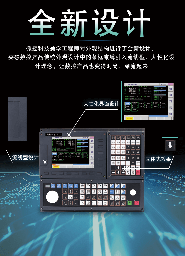 凸轮机数控系统