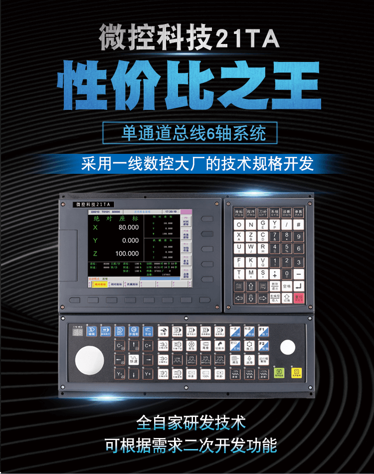 东莞21TT总线式车床数控系统 广东数控系统厂家