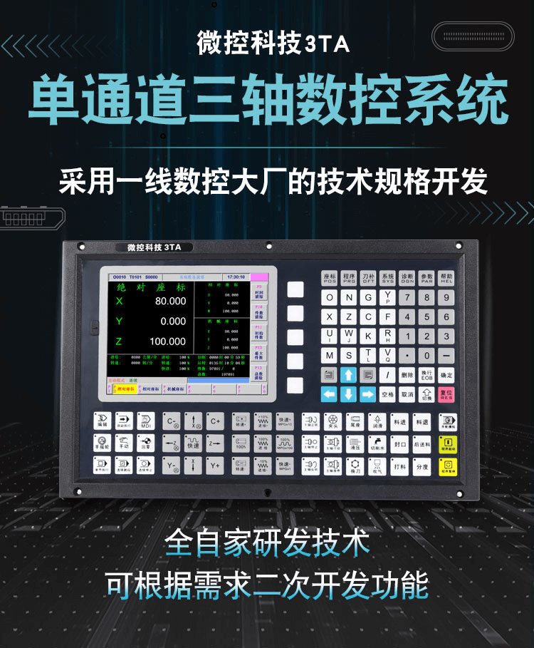 快速选购七轴凸轮走心机数控系统