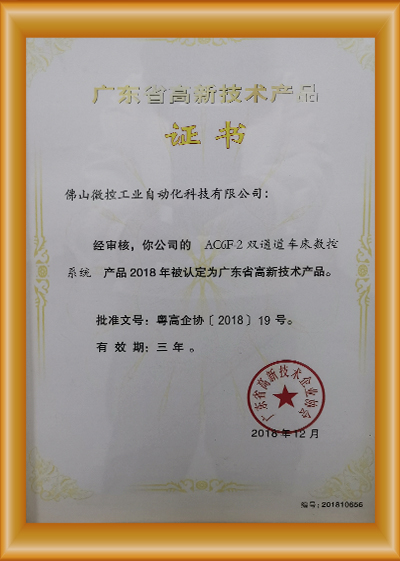 广东省高新技术产品证书