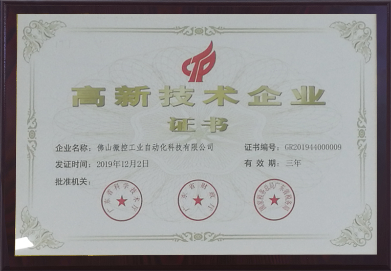 高新技术企业