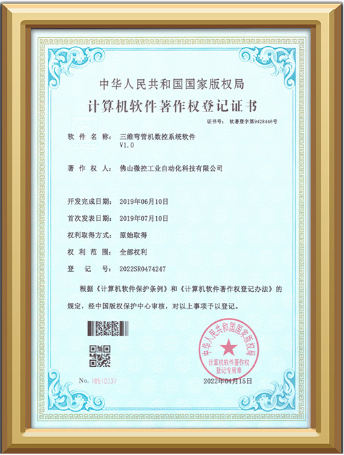 软著证书